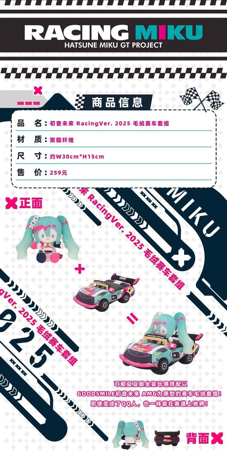 Official Hatsune Miku x Racing Miku 2025 Cute Plush Doll& Car Set