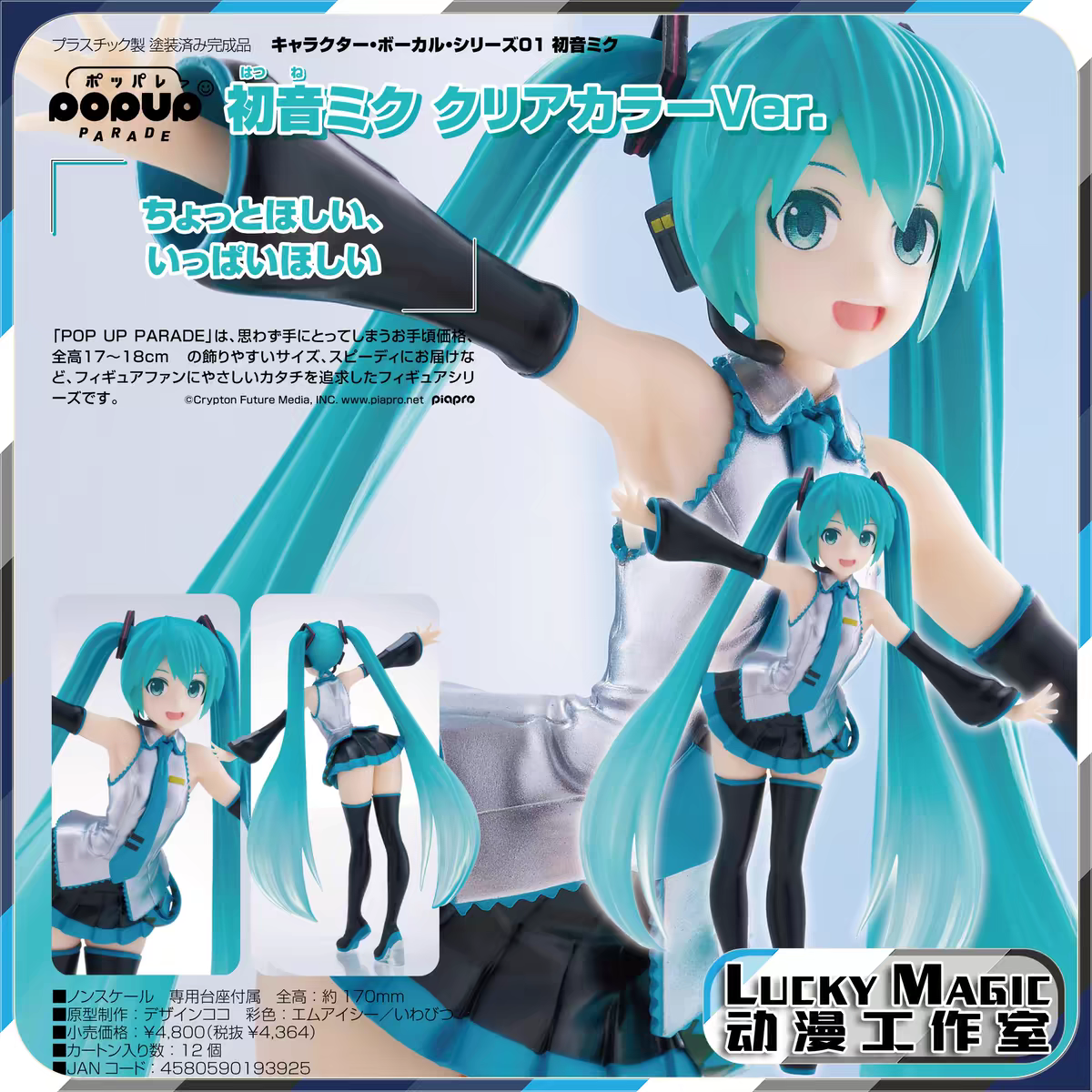 Hatsune Miku Translucent Color Ver. Complete Figure(Good Smile Company)