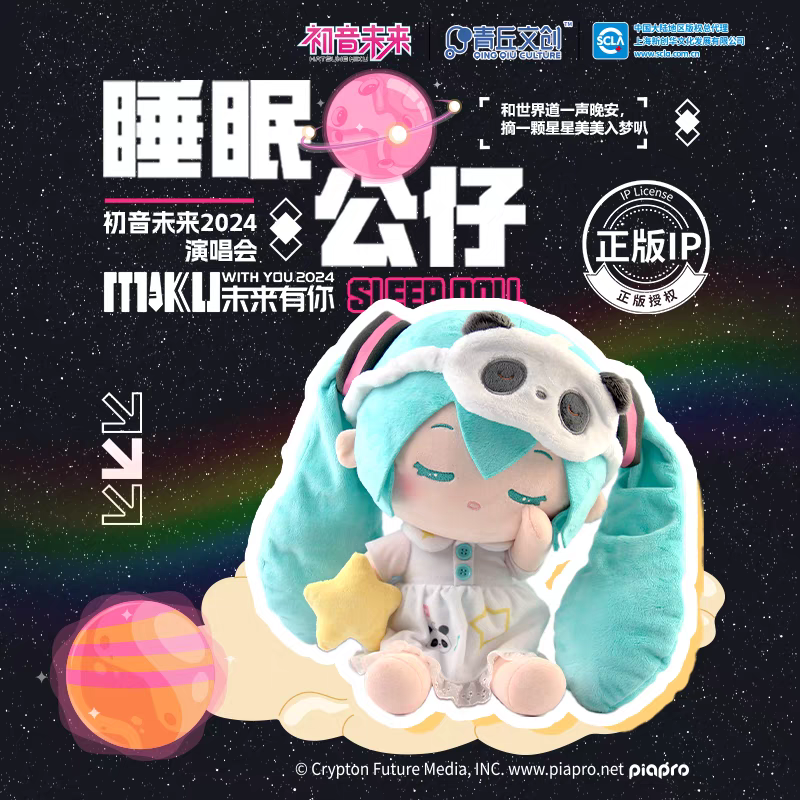 Hatsune Miku Sleepy Cute Plush